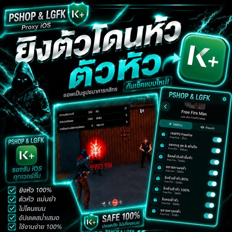 PSHOP x LGFK