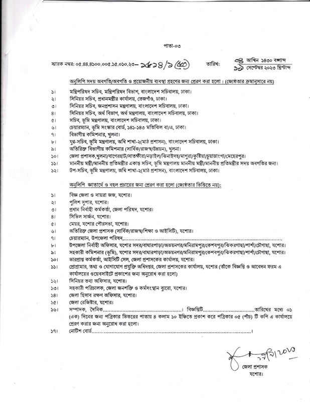 DC-Office-Jessore-Job-Circular-2023-PDF-3