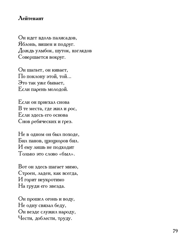 lavrov-leto-2011-izd-page-0080