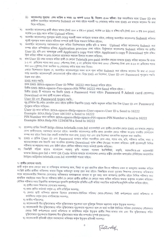 BINA-Job-Circular-2023-PDF-3