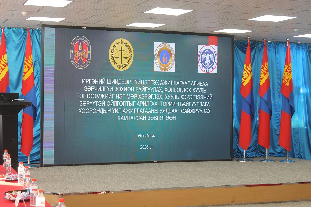 Баян-Өлгий аймаг дахь Шүүхийн шийдвэр гүйцэтгэх газраас зохион байгуулсан хамтарсан уулзалт, зөвлөгөөнд оролцлоо