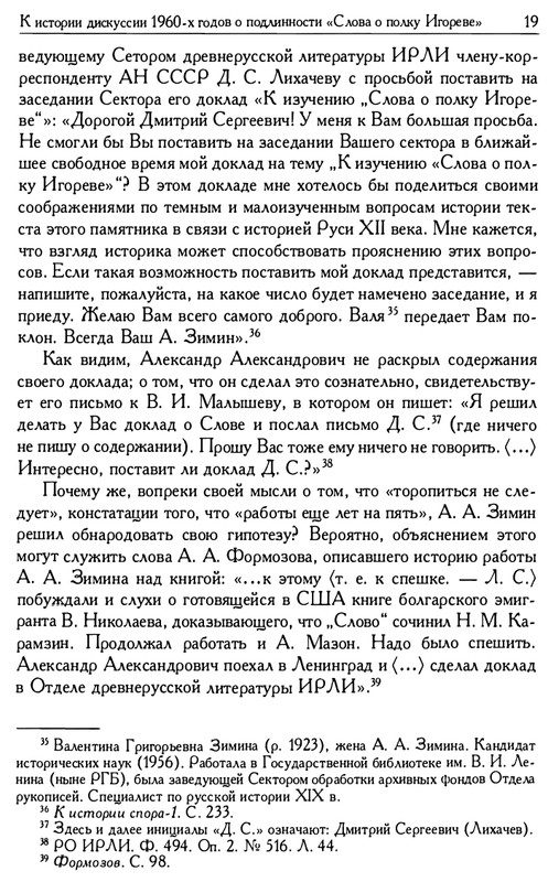 o-podlinnosti-Slova-o-polku-Igoreve-page-0021