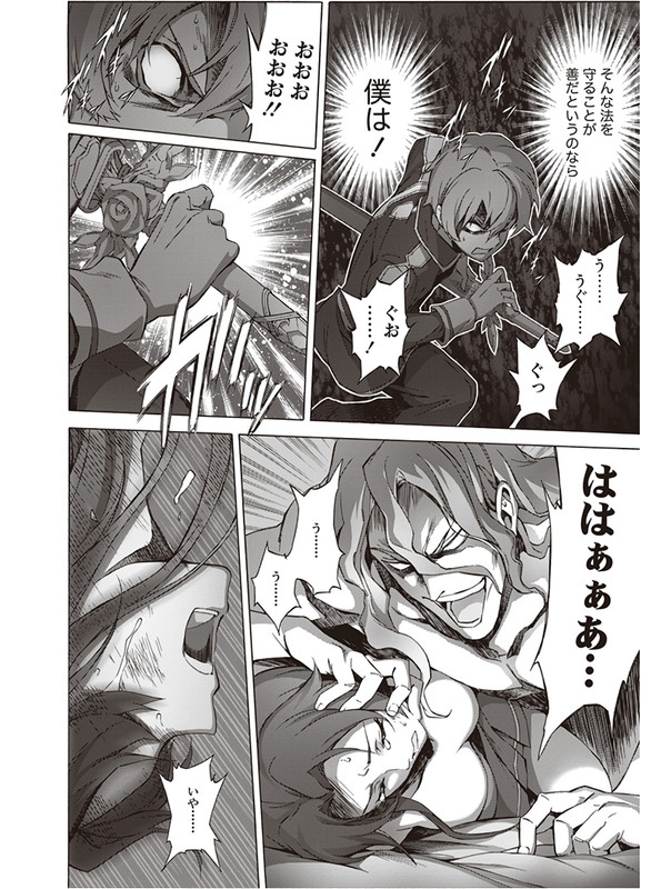 Sword Art Online - AlicizationVol4-9