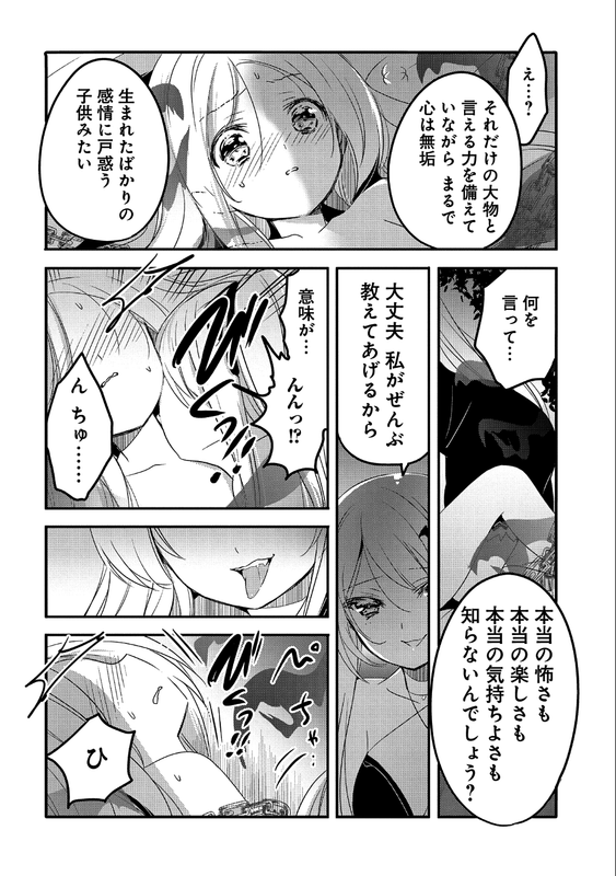 Tensei Kyuuketsuki-san wa Ohirune ga ShitaiVol5-5