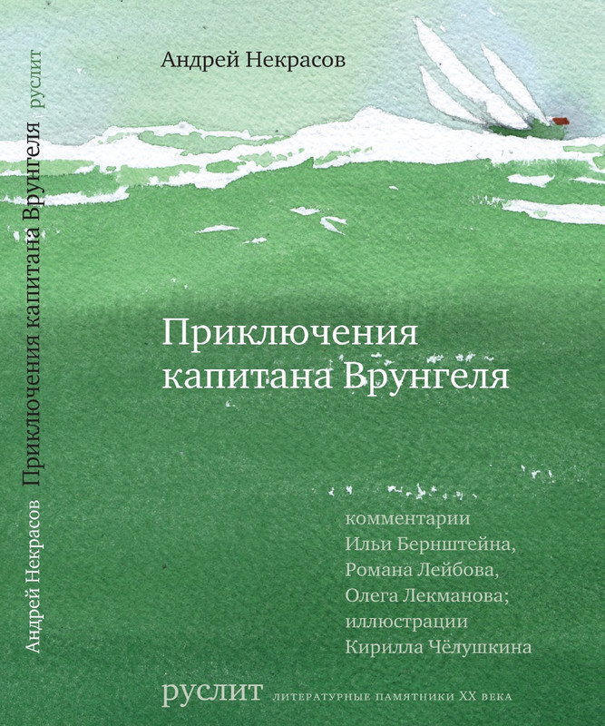 nekrasov-andrey-priklyucheniya-kapitana-vrungelya-2017-1-144-page-0001