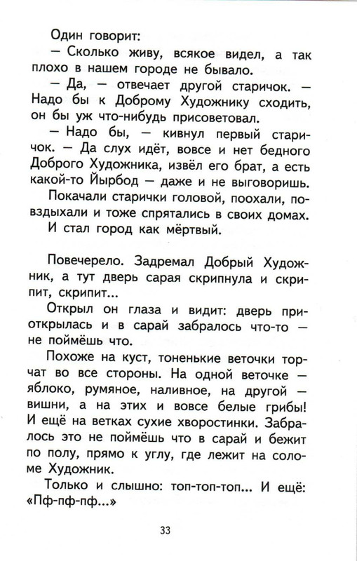 Sharov-Aleksandr-Prikluchenija-Jozhenki-page-0037