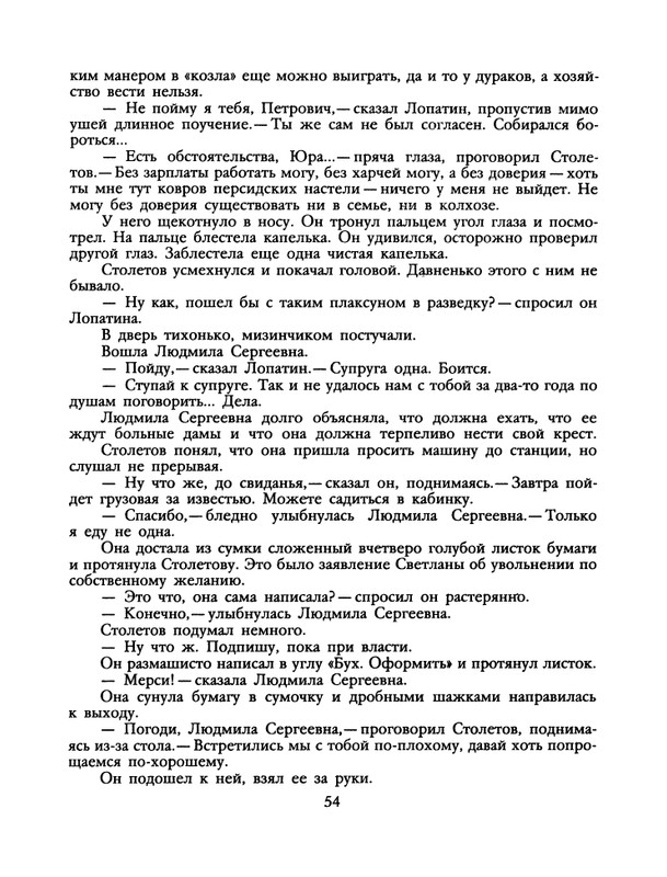 БО 1991 № 26 • Сергей Антонов - Петрович_page-0056