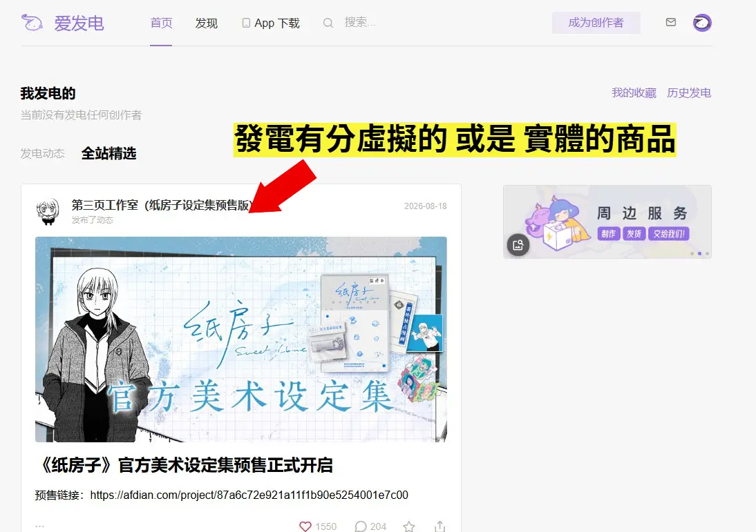 愛發電創作者方案區分虛擬與實體商品
