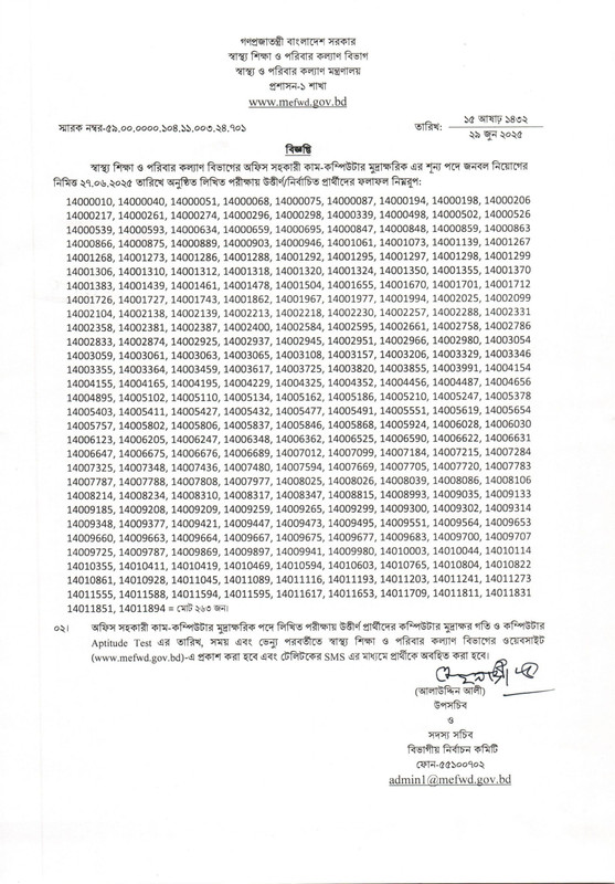 MEFWD-Office-Assistant-Cum-Computer-Typist-Exam-Result-2025-PDF-1