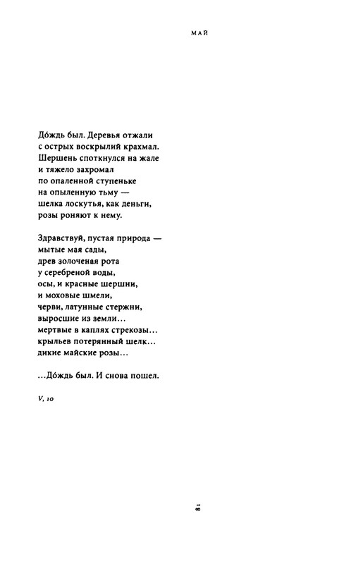 yurjev-stikhi-i-drugie-stikhotvoreniya-2011-page-0083