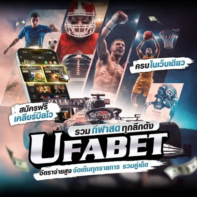 UFABET กีฬาและฟุตบอลลีกยอดนิยม