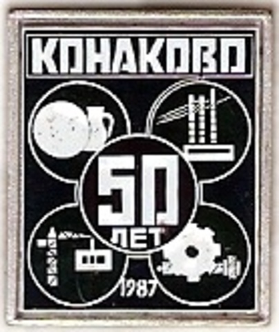 029 2-1 Конаково-50 (стекло)