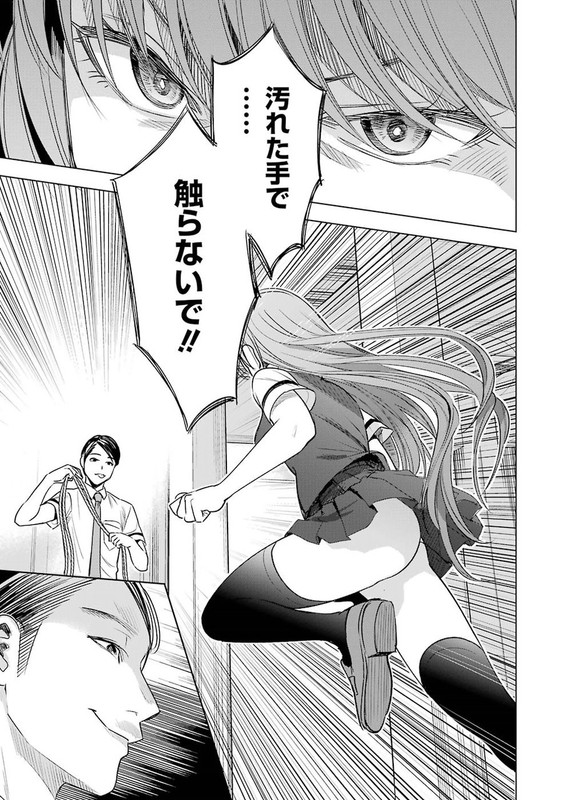 Tsumi to KaiChap45-3