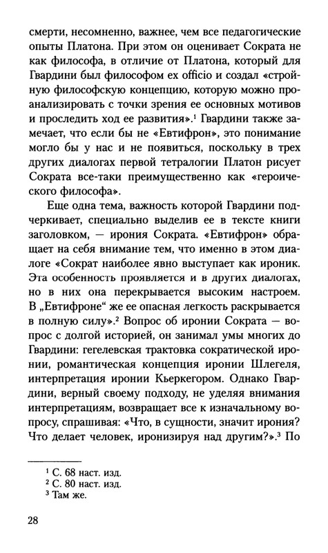 Gvardini-Romano-Smert-Sokrata-page-0029