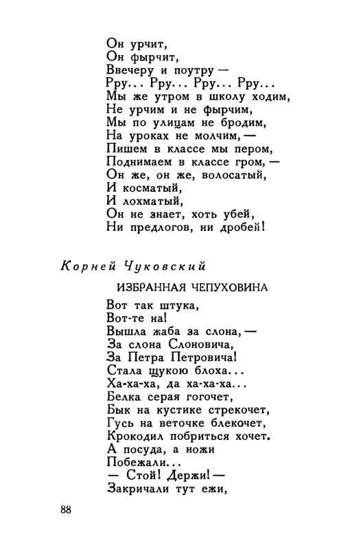 flit-v-sadakh-literatury-1938-page-0089