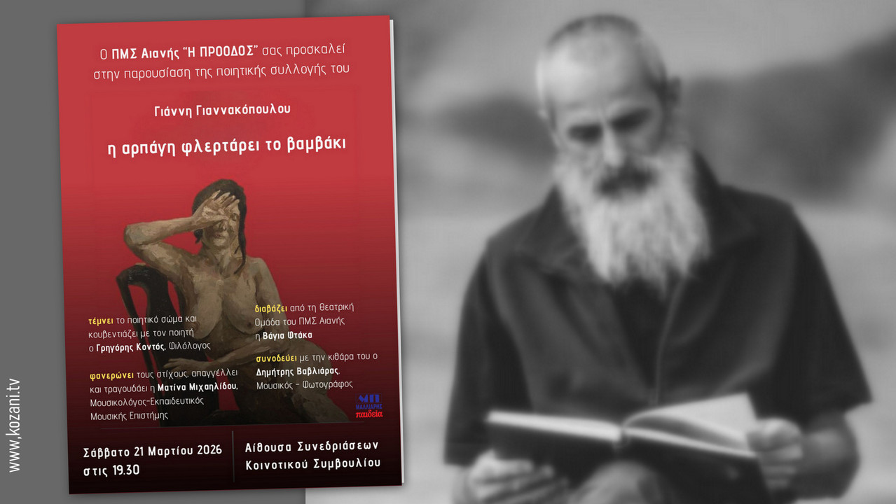 κοζάνη, ειδήσεις, νέα, Πτολεμαΐδα