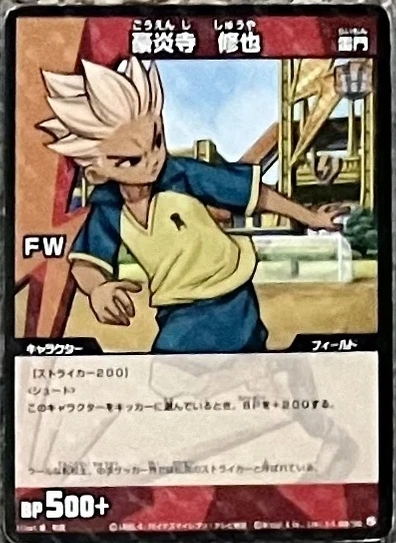 Gouenji Shuuya