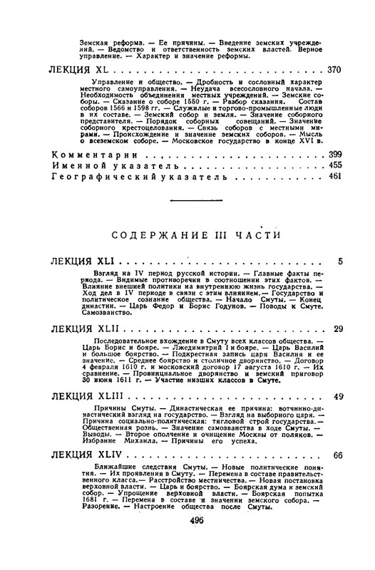 klyuchevsky-sochineniya-tom5-1958-page-0042