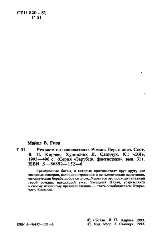 Gir-Majkl-Rekvijem-po-zavojevatelu-page-0004