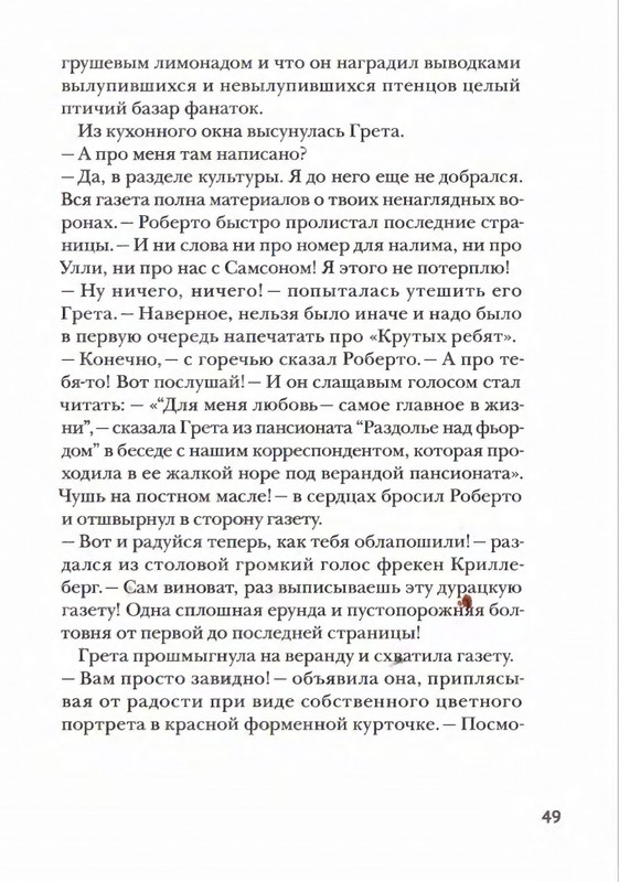 Amb'ernsen-I-Samson-i-Roberto-2-Krutye-rebata-2017-page-0048
