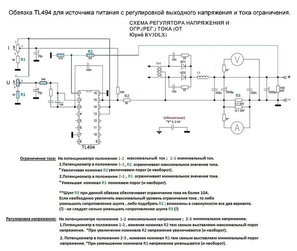 Схема Юрия рег. напряжения и тока TL494 -1 (стр.