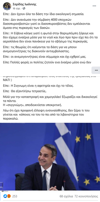 Screenshot 2021-08-13 at 08-22-41 Σαρίδης Ιωάννης Facebook