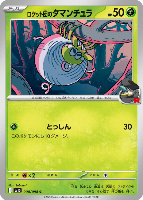 Pokemon The Glory Of The Team Rocket sv10 ALL AR SR SAR Card List Jap PREORDER - Imagen 9 de 133