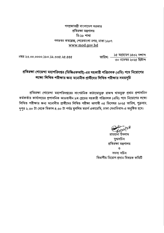 DGFI-Assistant-Director-Written-Exam-Date-2025-PDF