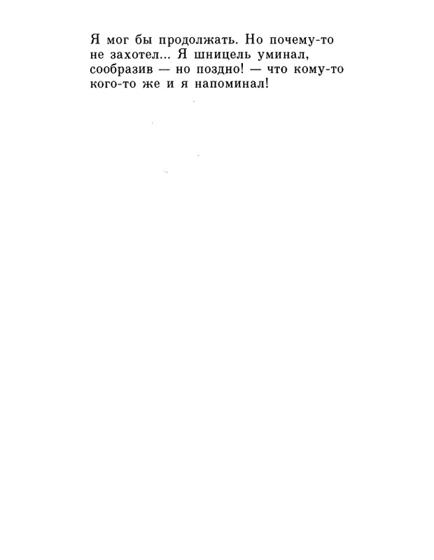 ivanov-alexandr-repliki-v-sbore-1989-page-0006