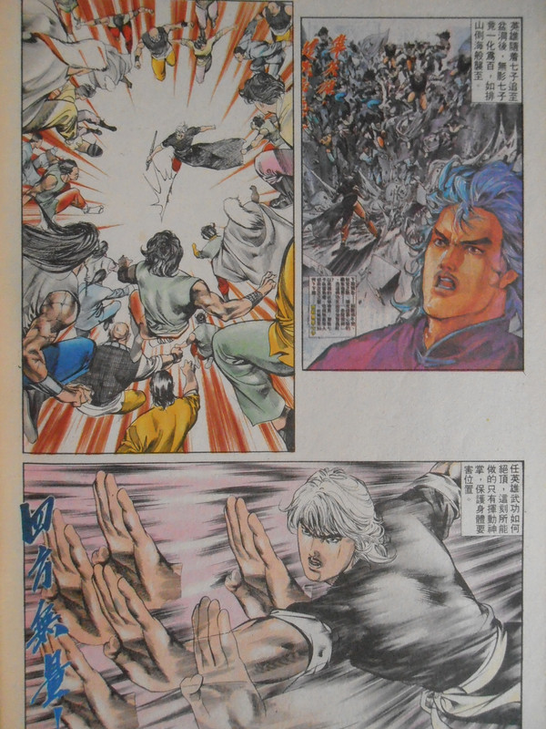 中華英雄:再戰無影七子 中華英雄:再戰無影七子