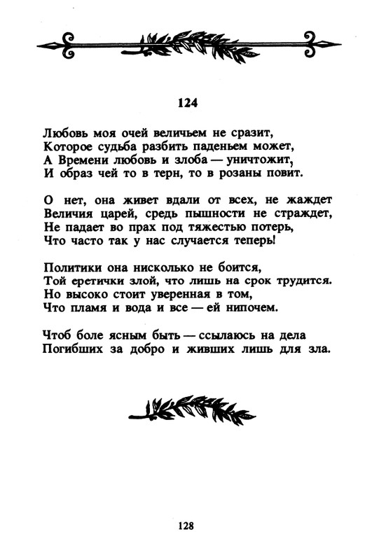 Shekspir-Uilam-Sonety-1996-page-0130