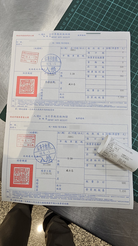補稅完成