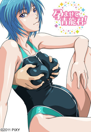 a-haramasete-seiryuu-kun-1.jpg