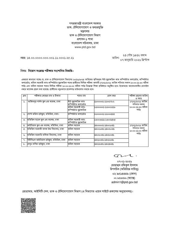 PTD-Exam-Seat-Plan-2026-PDF-1