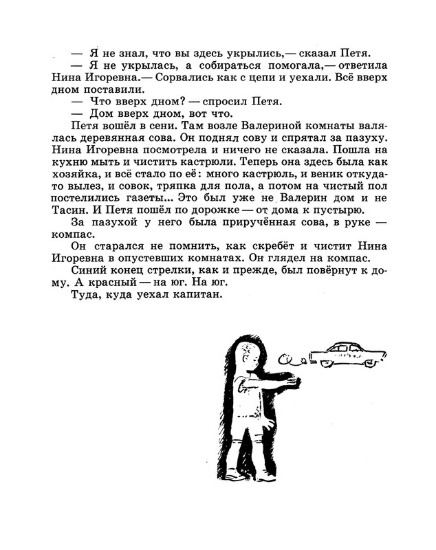 Demykina-Galina-Moj-kapitan-1971-35-68-page-0032