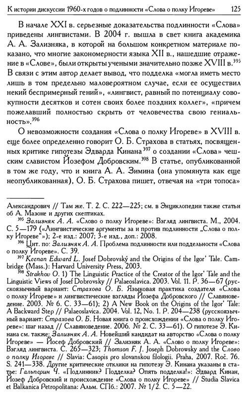 o-podlinnosti-Slova-o-polku-Igoreve-page-0127