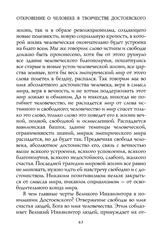 berdyaev_2018_page-0067