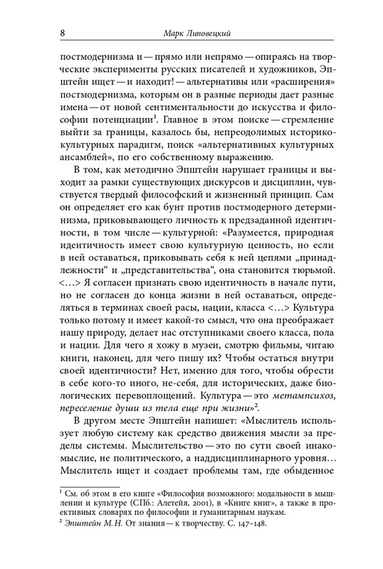 homo-scriptor-k-70-letiyu-epsteina-2020-page-0009