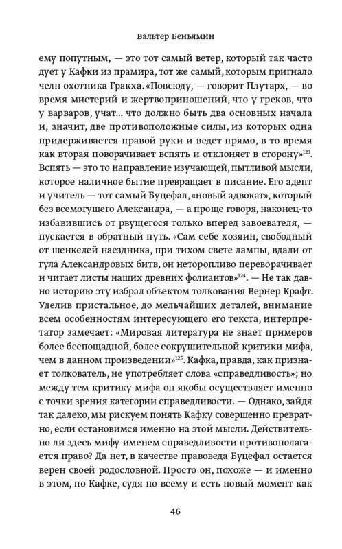 Беньямин Вальтер - Франц Кафка - 2013_page-0047