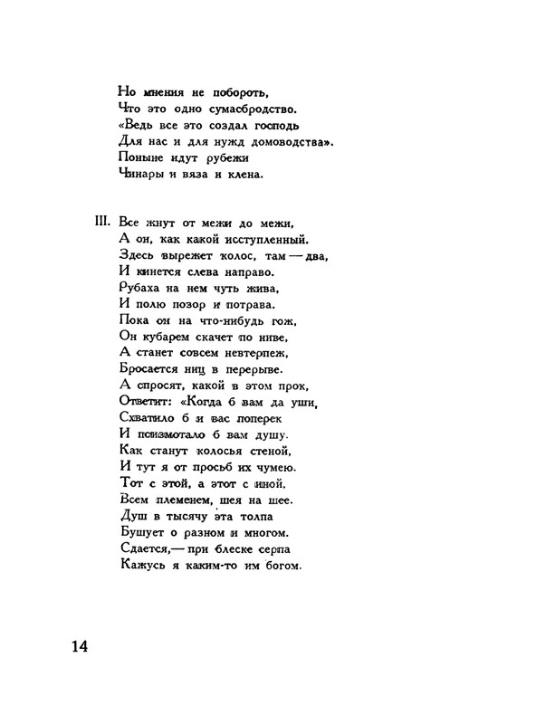 pasternak-gruzinskie-liriki-1935-page-0018