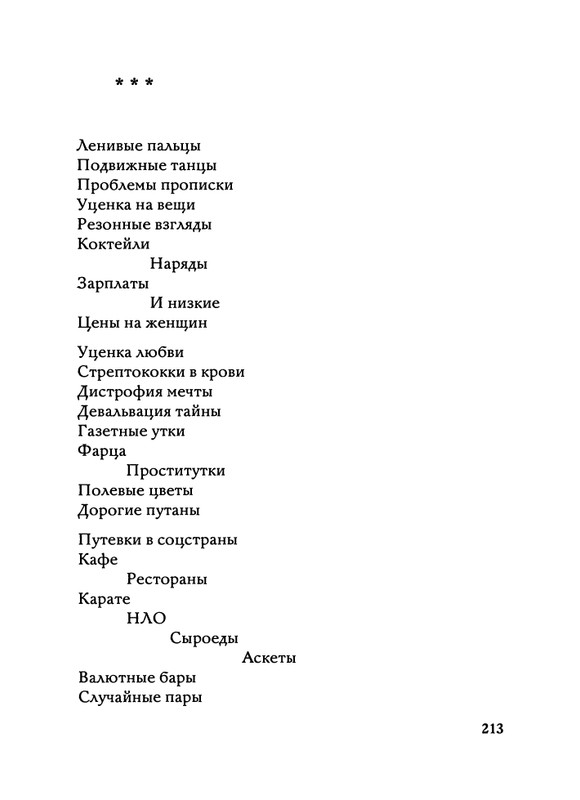 Jarovaja-Jekaterina-Iz-muzyki-i-slov-1-257-page-0214