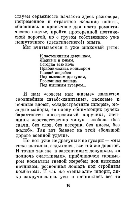 svetov-mikhail-svetlov-ocherk-tvorchestva-1967-page-0020