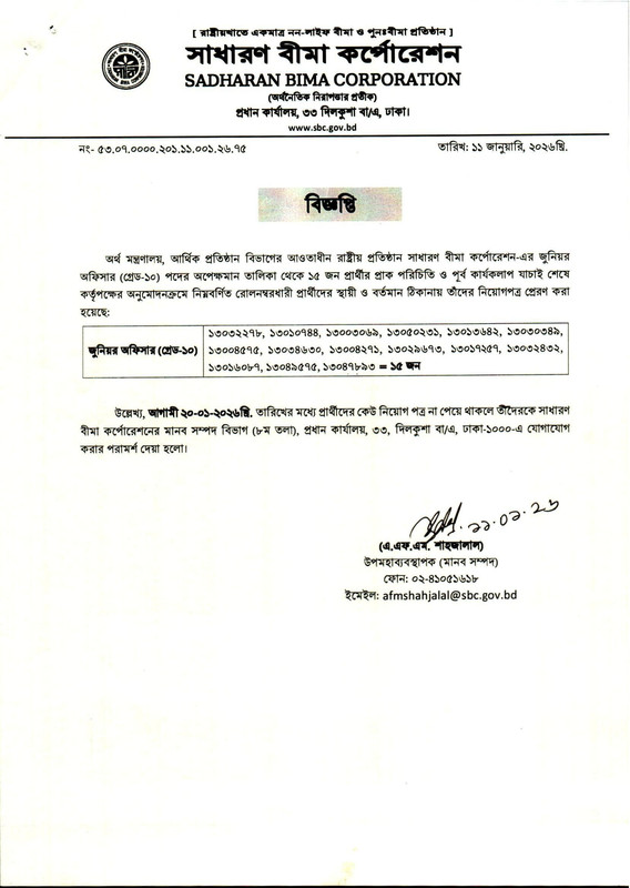 SBC-Panel-Result-2026-PDF-1