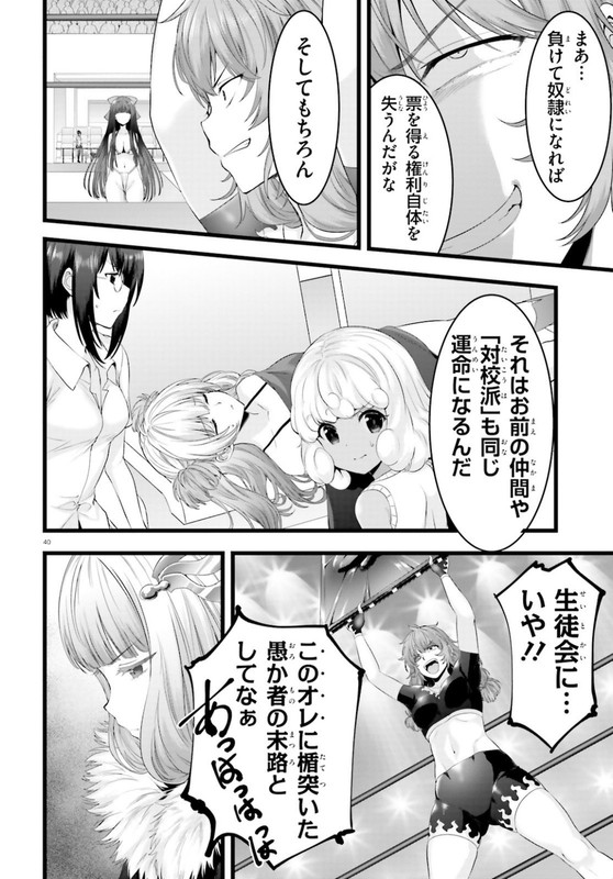 Yoru Baku Yoake KyokuChap37-24
