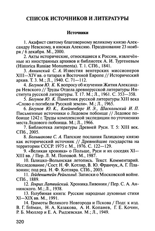 Karpov-A-Velikiy-Knyaz-Alexandr-Nevskiy-page-0032