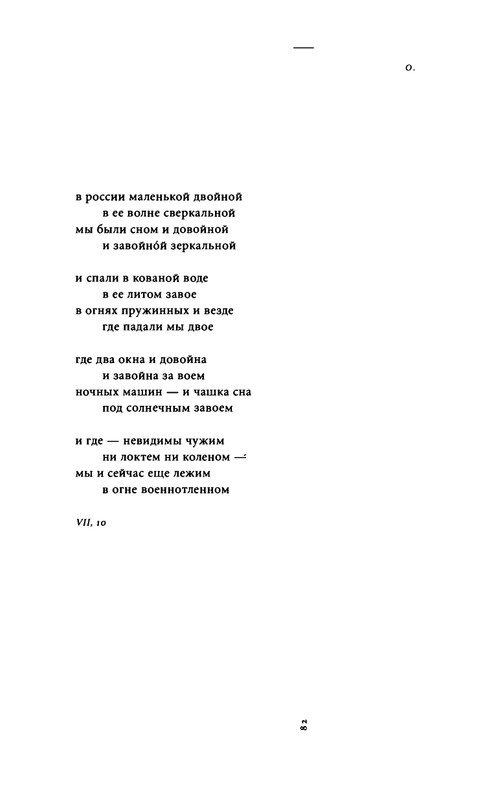 yurjev-stikhi-i-drugie-stikhotvoreniya-2011-page-0084