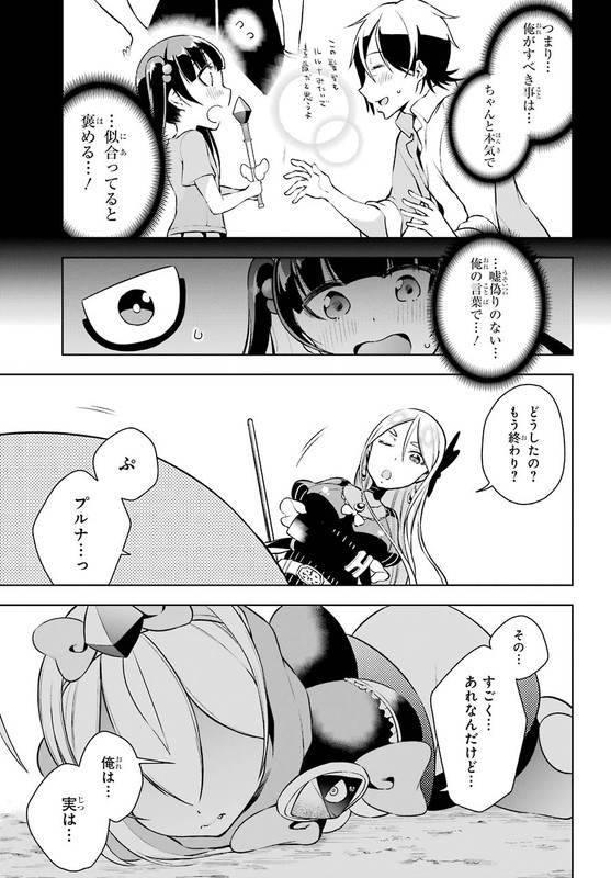 Isekai de Saikyou no Tsue ni Tensei...Vol3-4