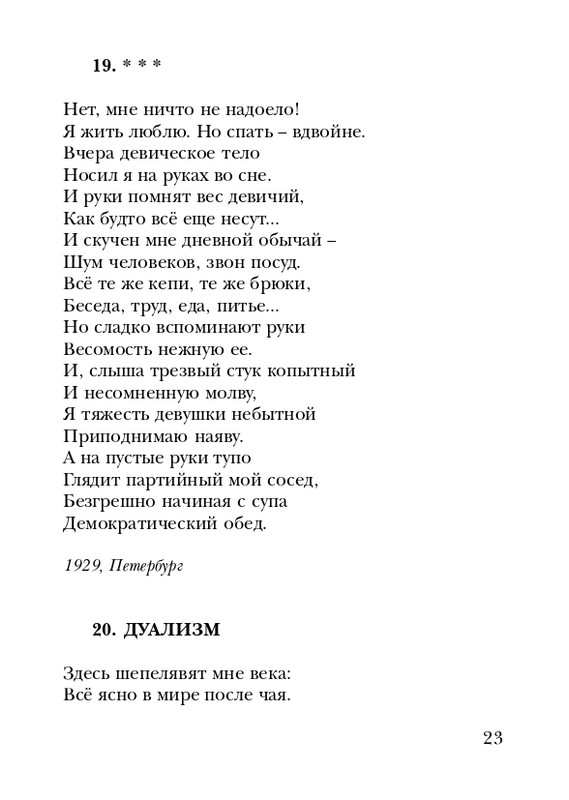 shchirovsky-tanets-dushi-2007-page-0025