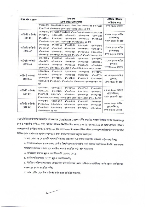 BSCIC-Viva-Date-2023-PDF-3