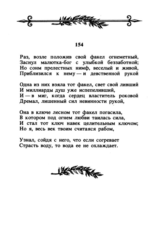 Shekspir-Uilam-Sonety-1996-page-0160